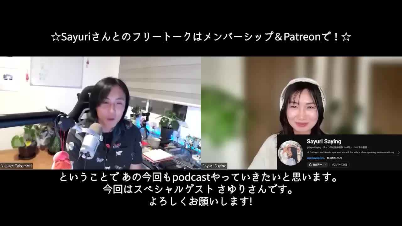265 @SayuriSaying さんと、日本人にとっての「会話上手」について話しました！ Native japanese listening