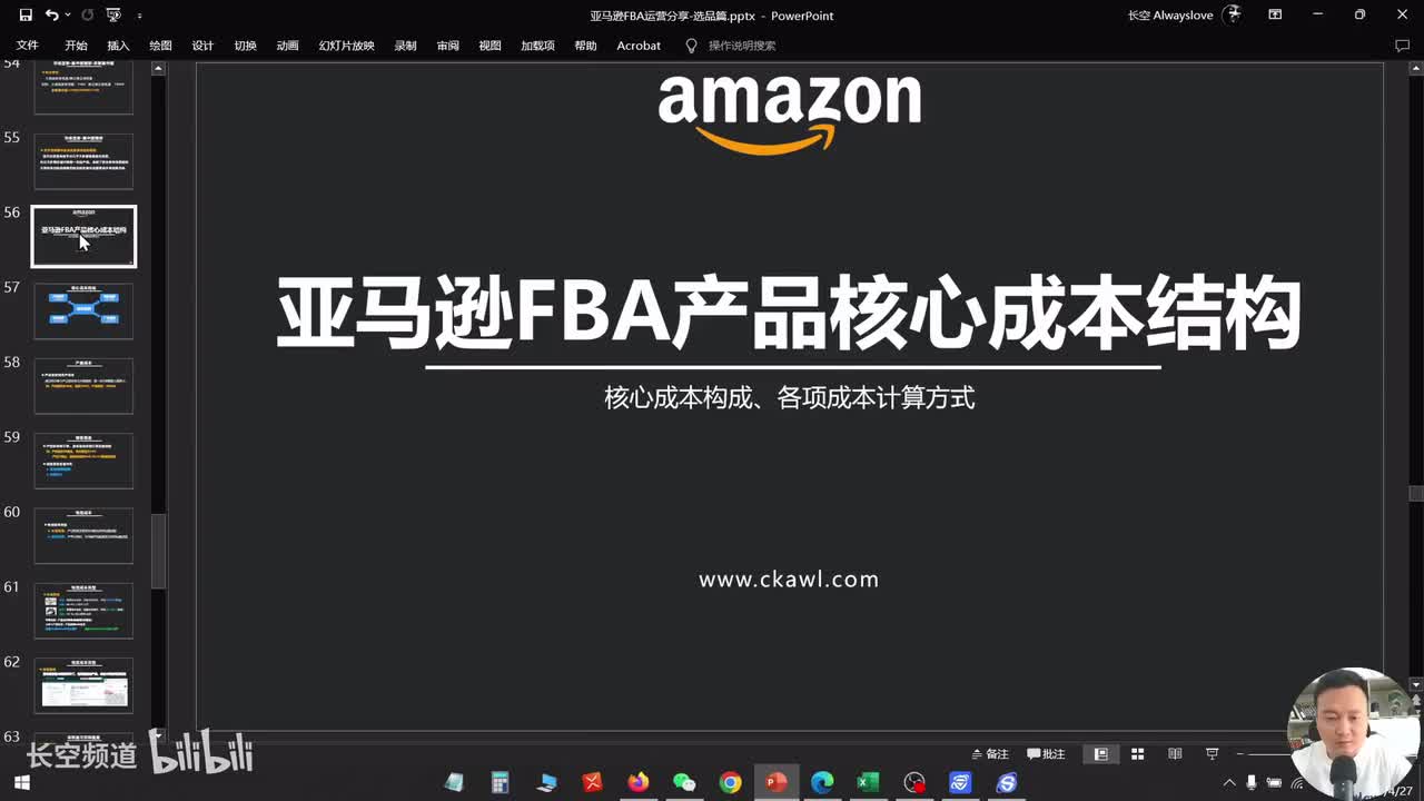 第三十一节：亚马逊FBA产品核心成本结构