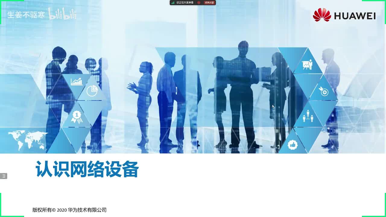 HCIP.60：课程介绍（上）