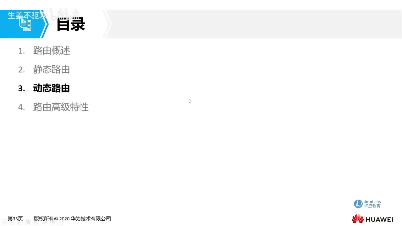 HCIA.15：动态路由