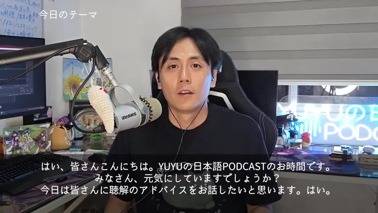 369 聴解のアドバイスAre you thinking (Japanese Podcast for Listening Practice)