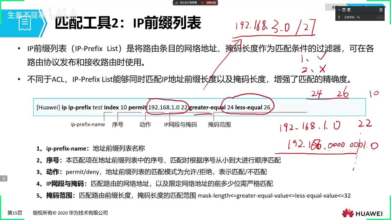 HCIP.78：路由策略与控制（下）