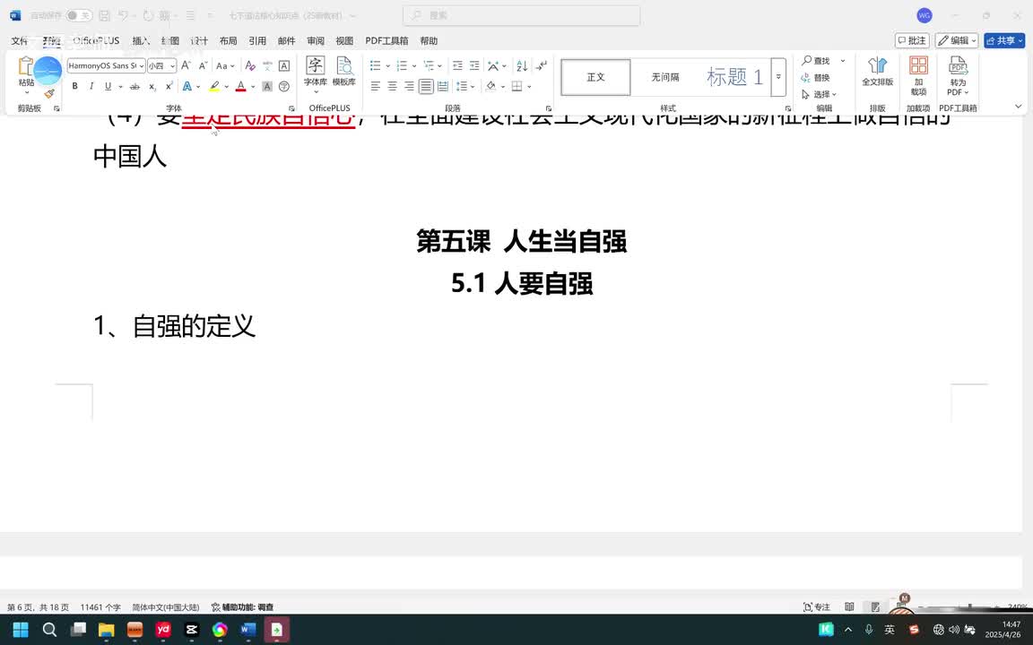 第五课 人生当自强