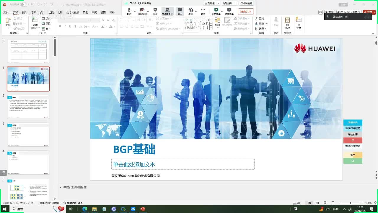 HCIP.80：BGP基础1