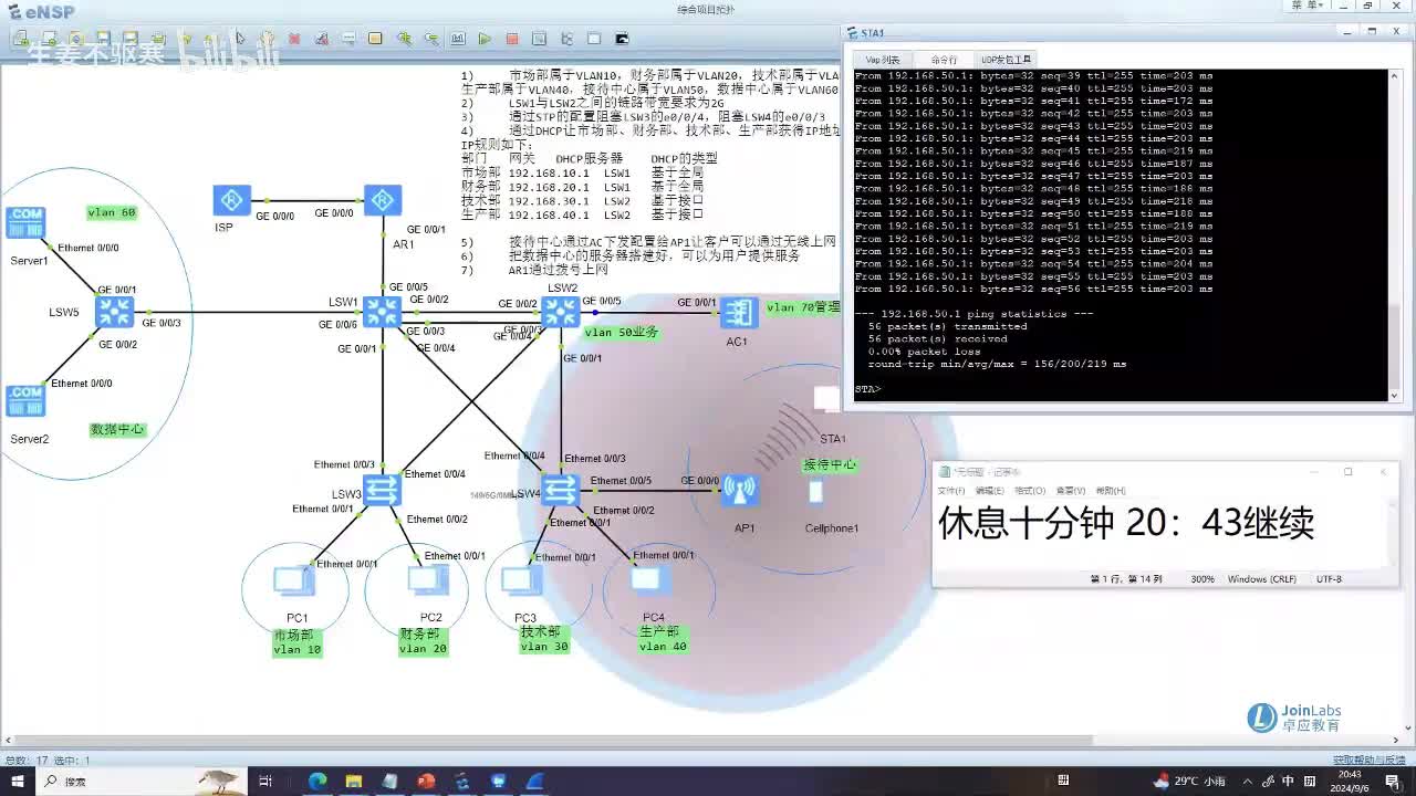 HCIA.58：HCIA综合项目案例（3）