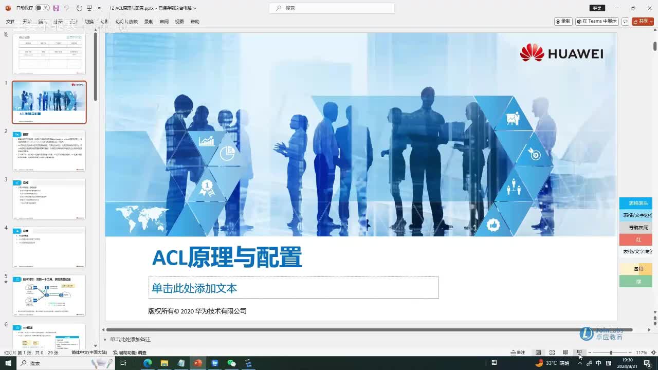 HCIA.32：ACL原理与配置（上）