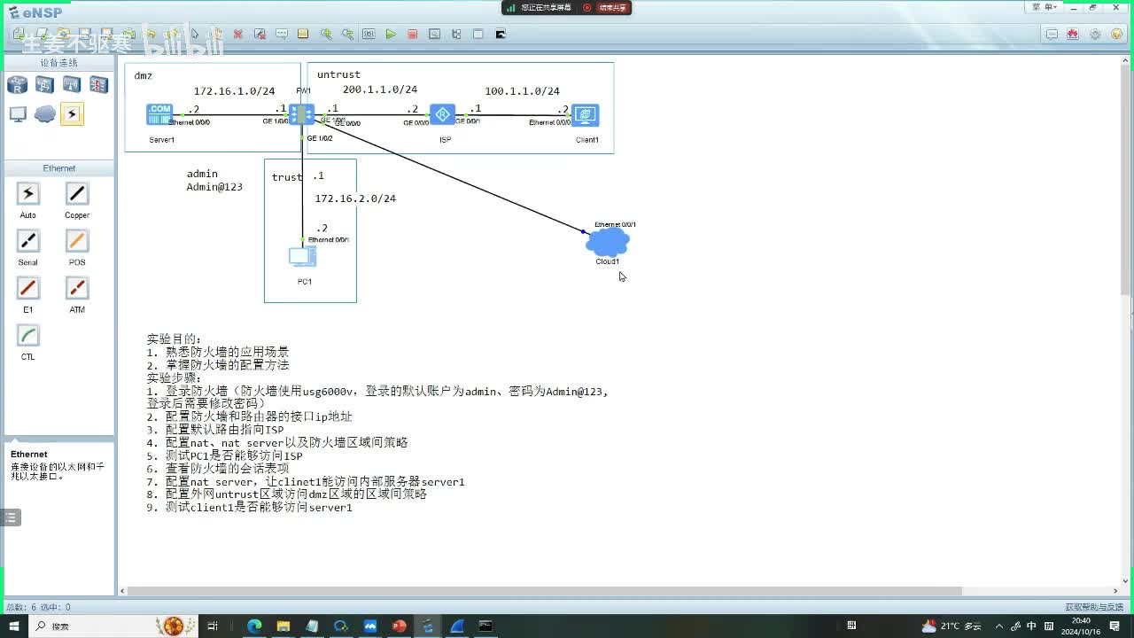 HCIP.97：华为防火墙技术3