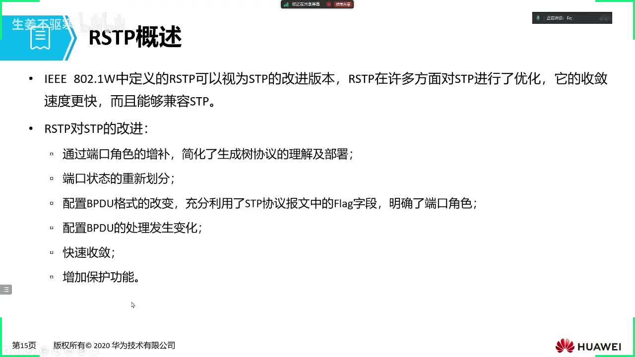 HCIP.93：RSTP原理与配置2