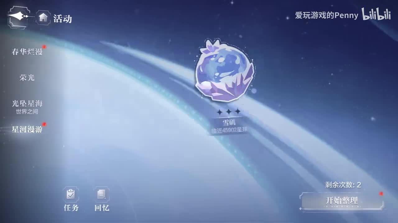 【活动】星河漫游