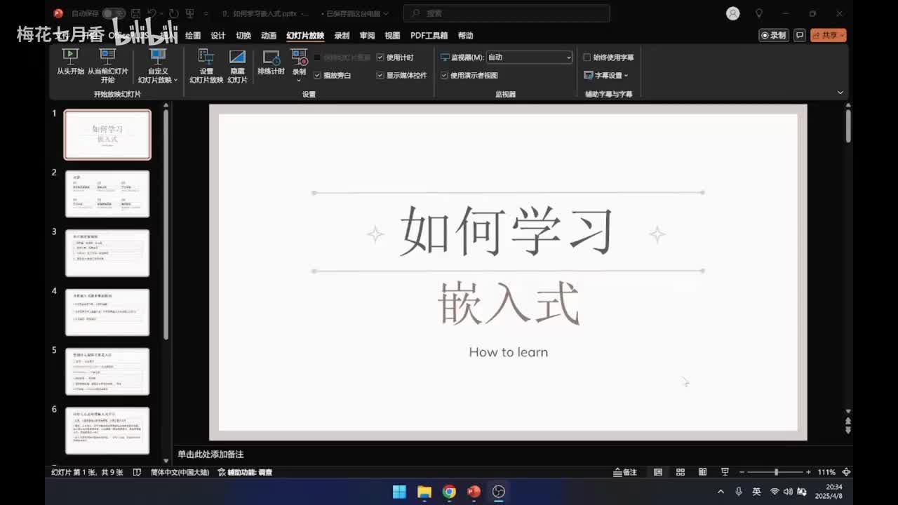 【方法篇】如何学习嵌入式