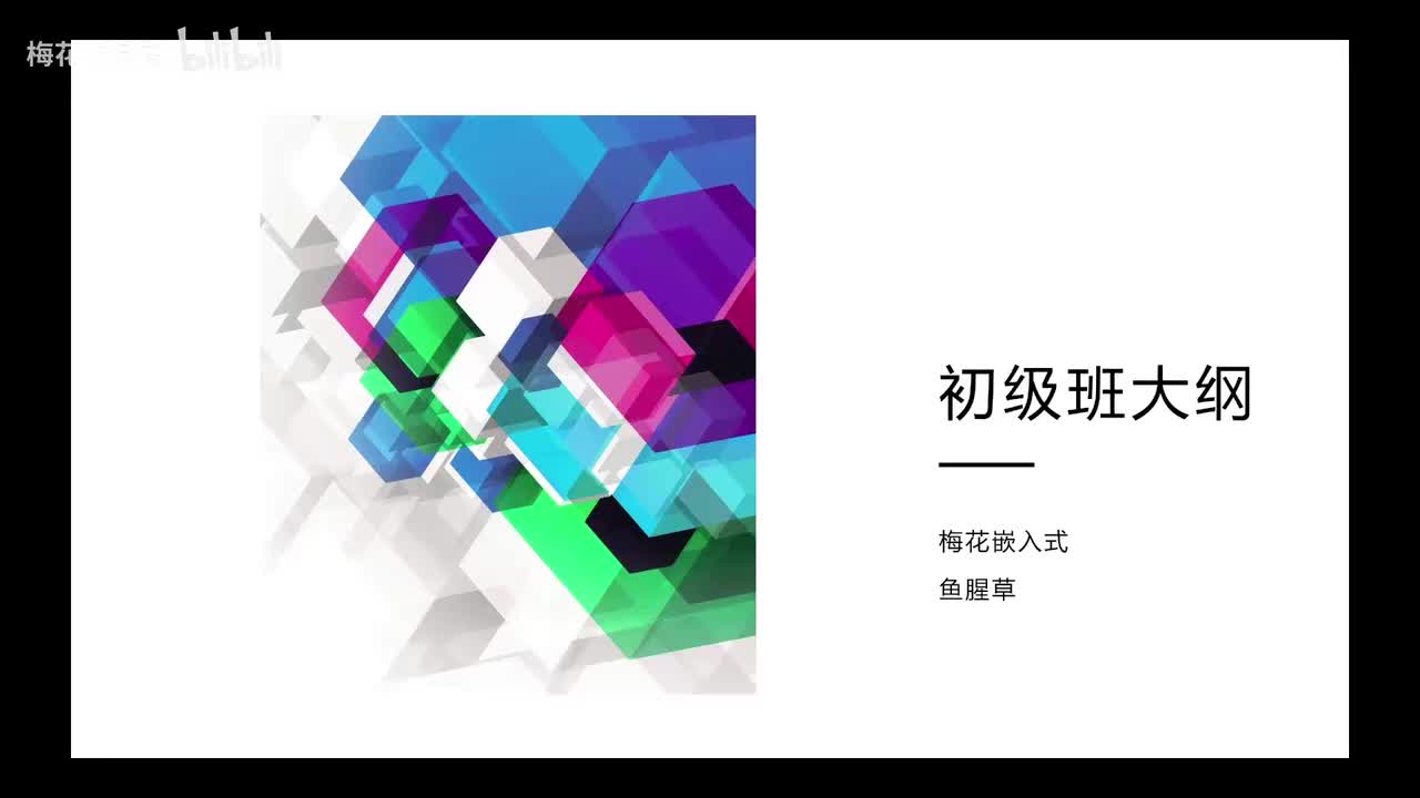 初级班项目介绍