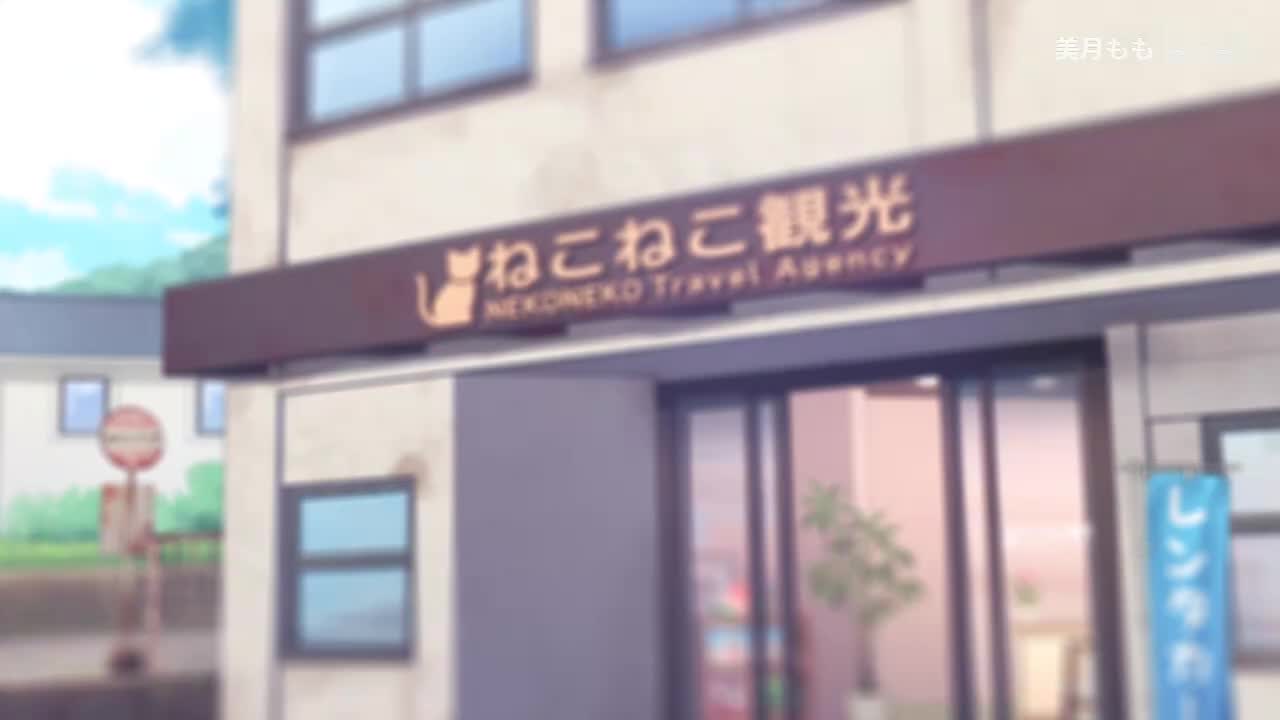 【美月もも】《猫猫旅行社》游戏PV（中文）