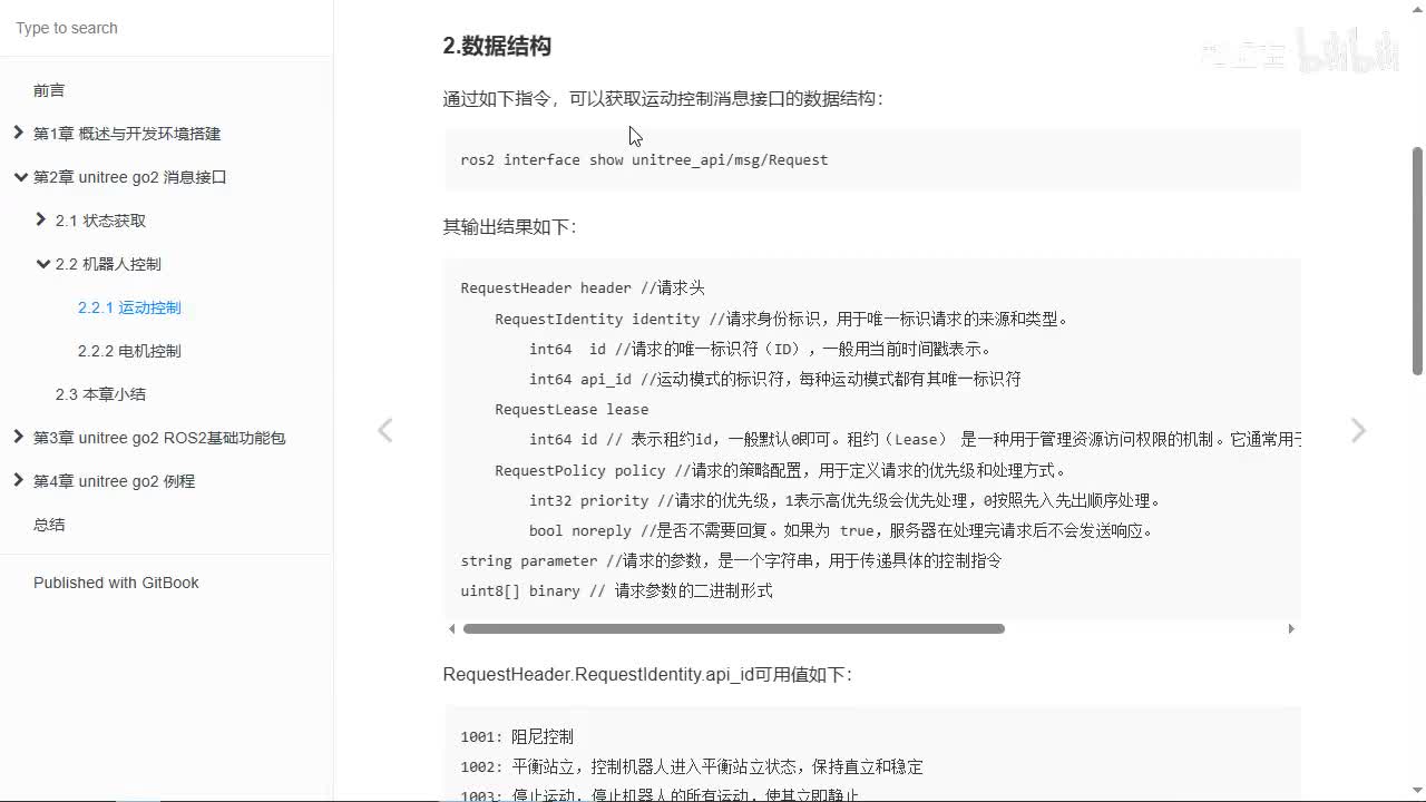 宇树Go2开发指南2.2.1_运动控制2_接口数据格式