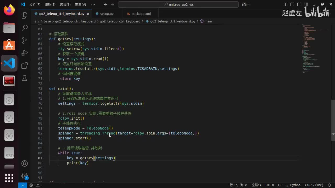 宇树Go2开发指南3.1.2_键盘控制实现04_简单按键映射
