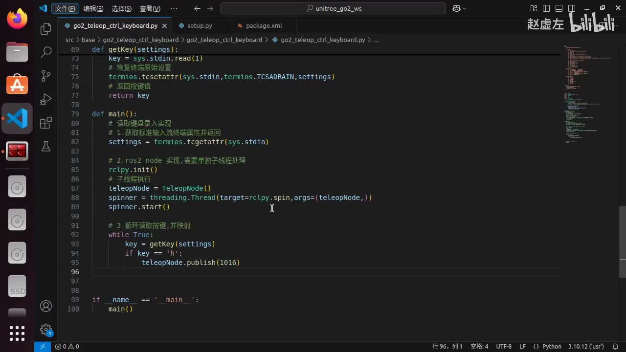 宇树Go2开发指南3.1.2_键盘控制实现06_按键映射分析