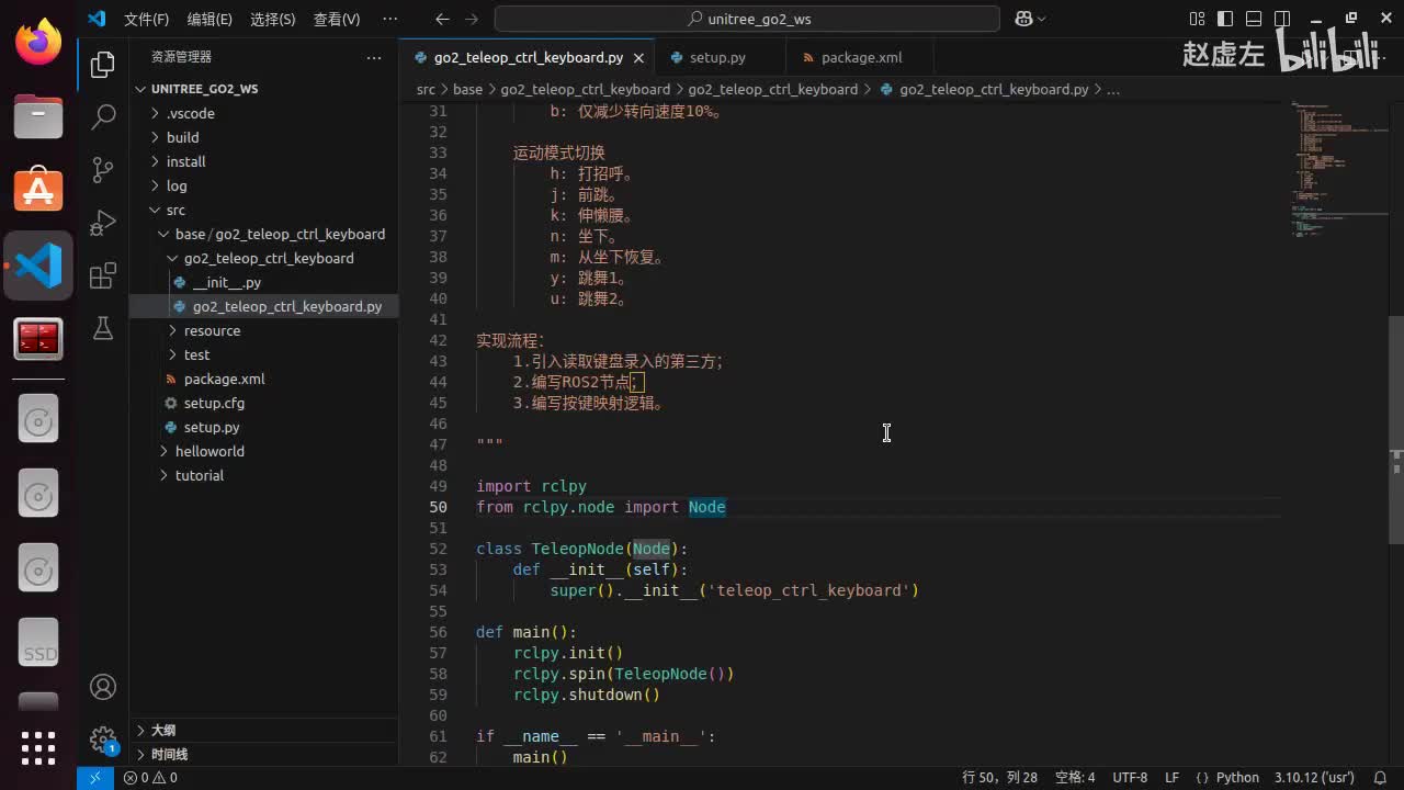 宇树Go2开发指南3.1.2_键盘控制实现02_读取键盘录入