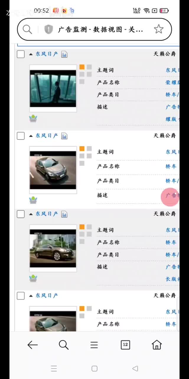 东风日产天籁公爵