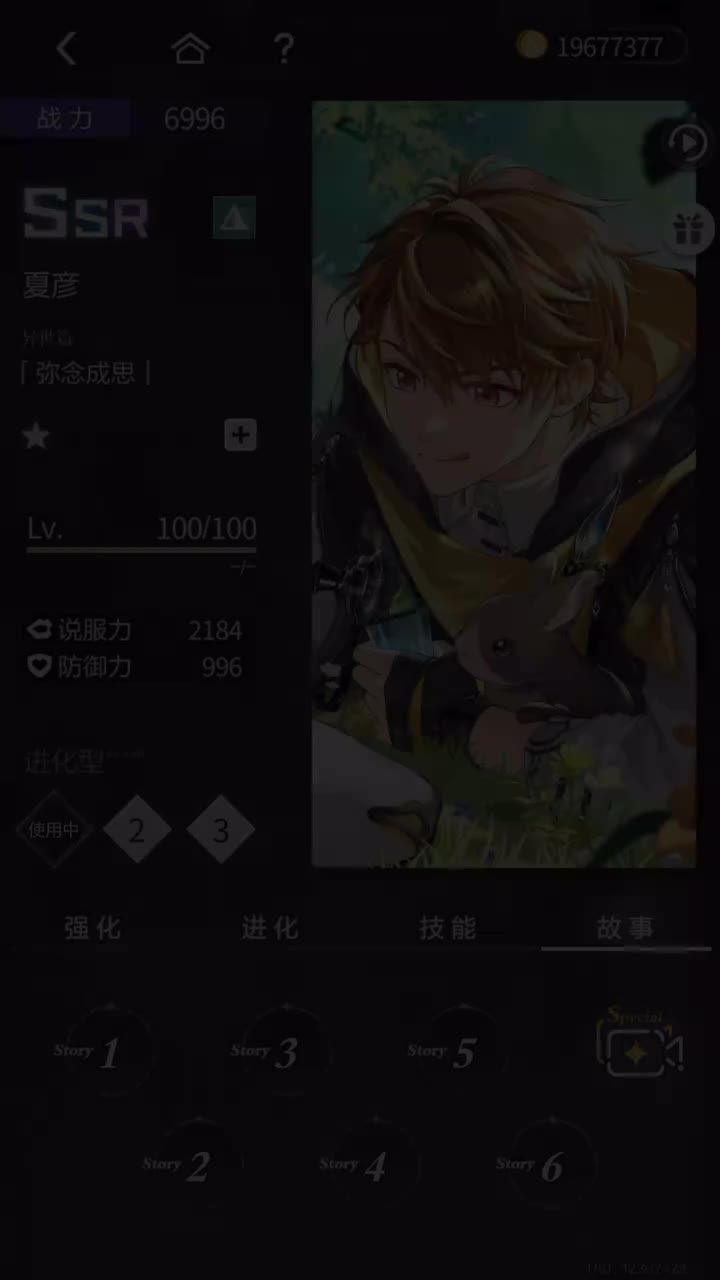 「弥念成思」SSR『少年如你之心动魔咒』250430