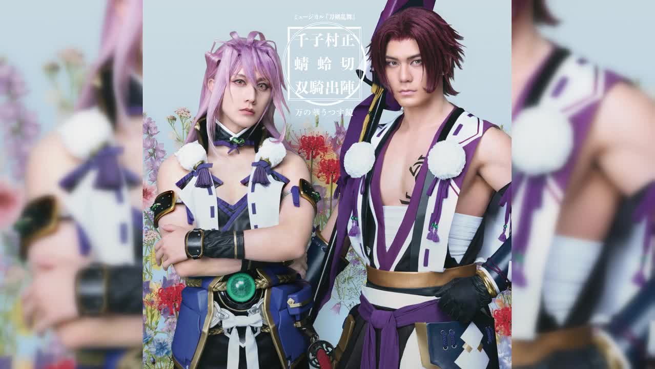 07.『刀剣乱舞』〜万の華うつす鏡〜