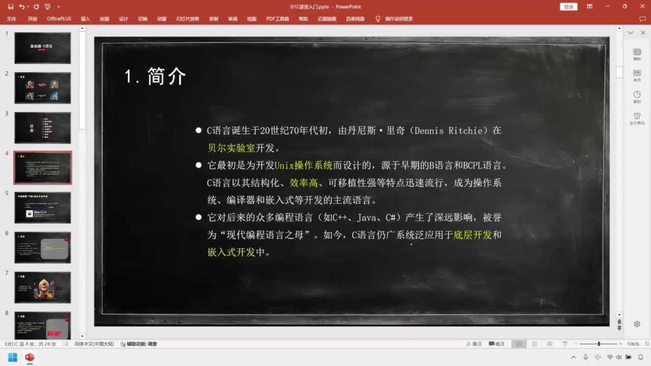 02-基础篇-C语言-简历