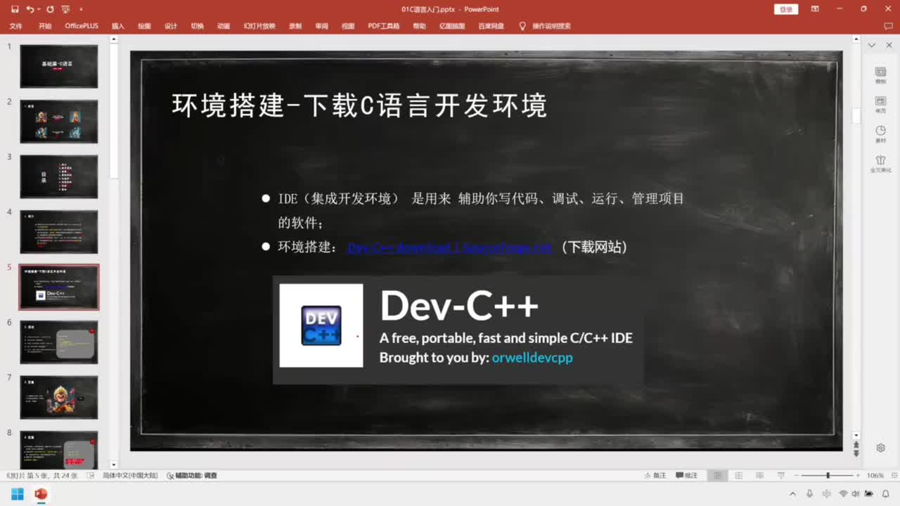 03-基础篇-C语言-环境搭建