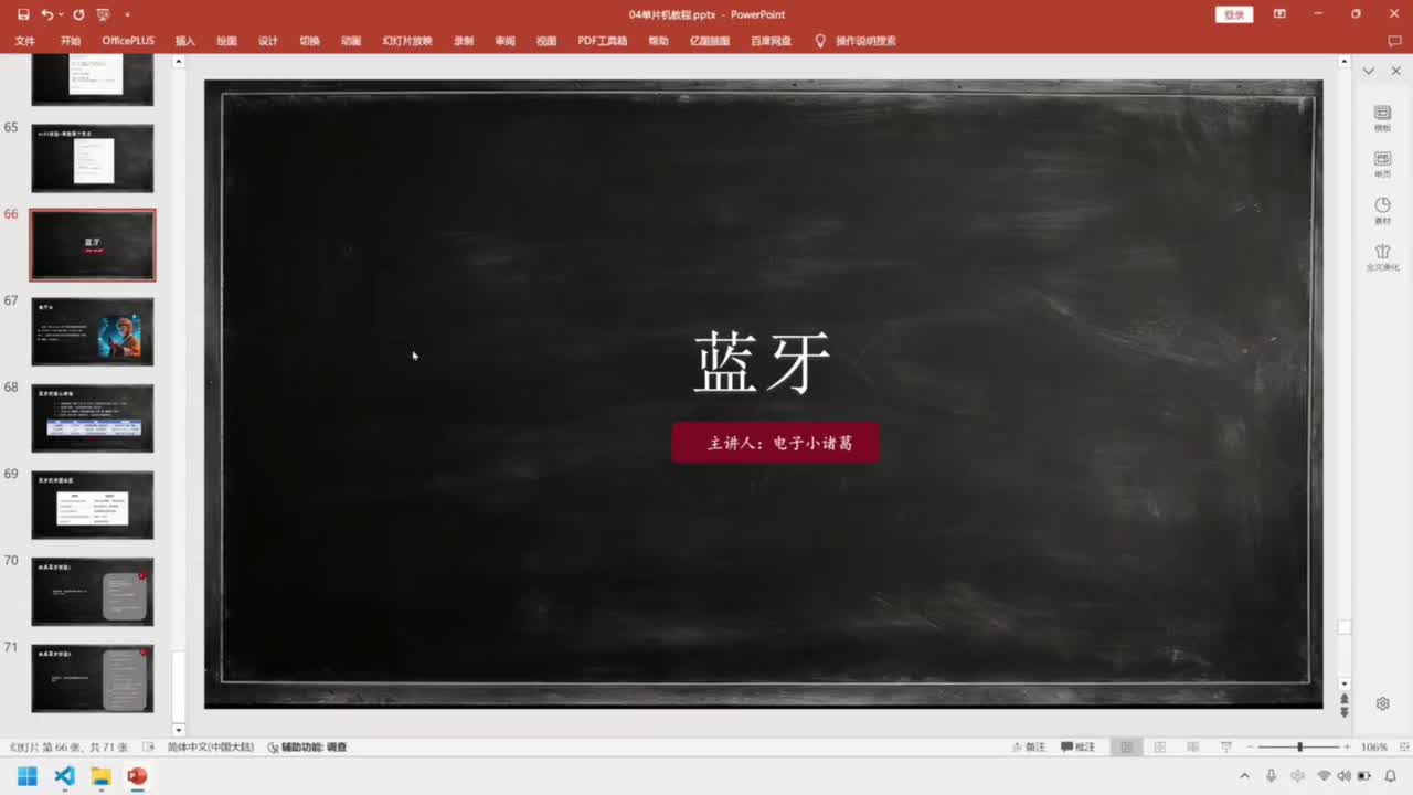 48-入门篇-单片机使用-蓝牙