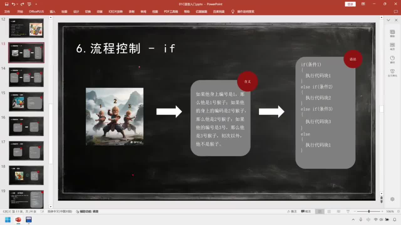 09-基础篇-C语言-if