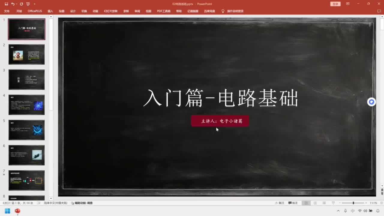 16-基础篇-电路基础-课程介绍