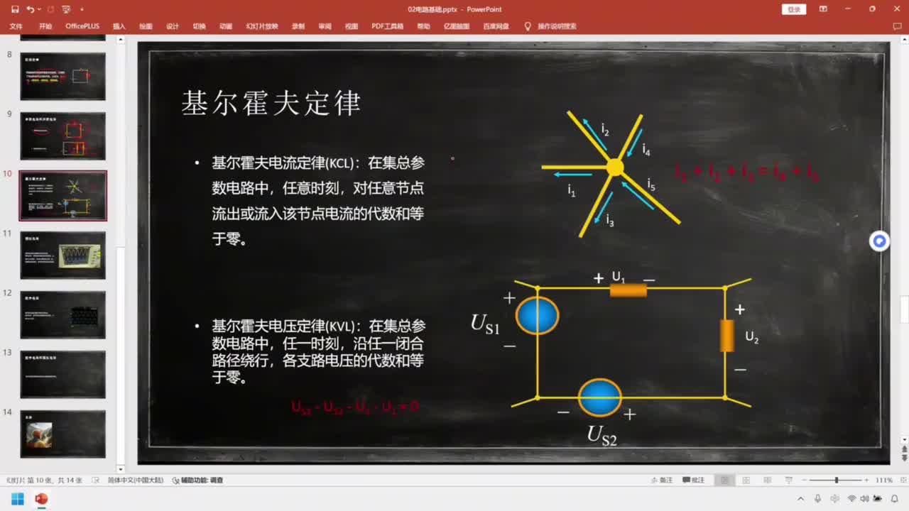 23-基础篇-电路基础-基尔霍夫定律