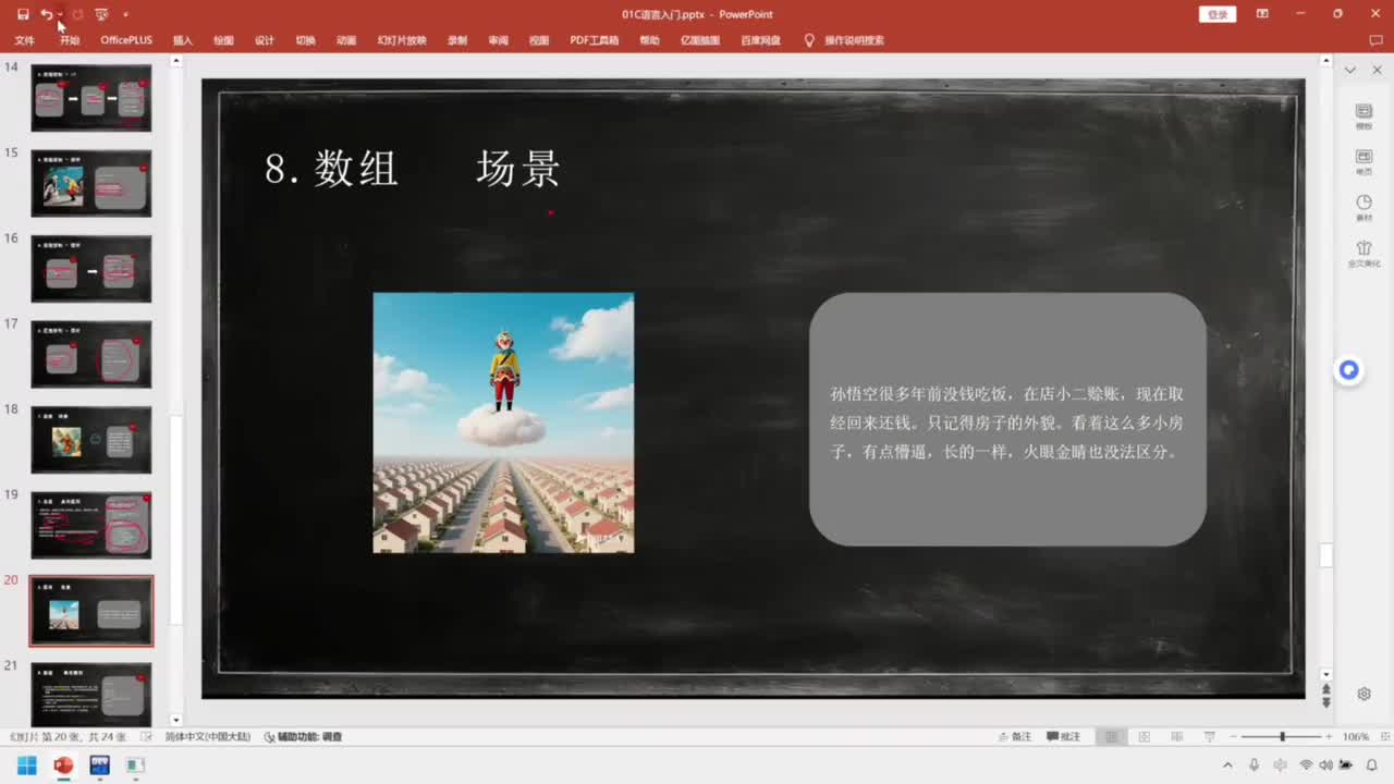 13-基础篇-C语言-数组