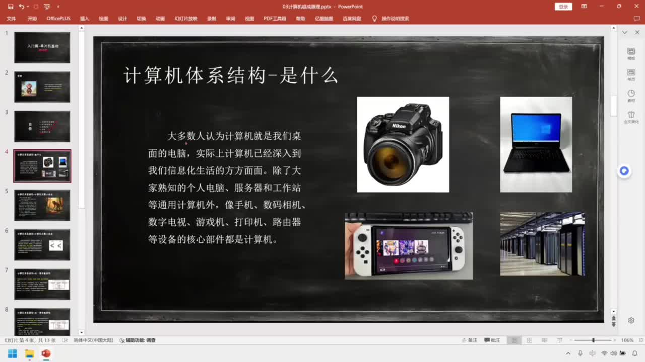 27-基础篇-单片机基础-生活中的计算机