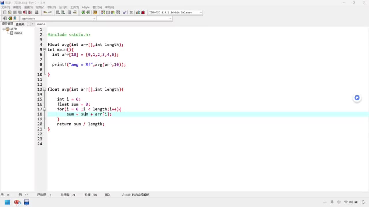 15-基础篇-C语言-总结