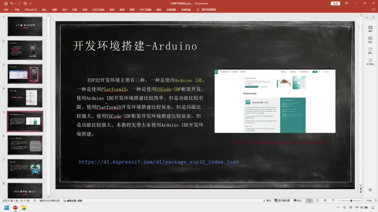 36-入门篇-单片机使用-Arduino环境搭建