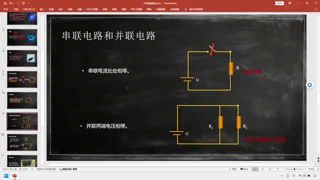 22-基础篇-电路基础-串联并联