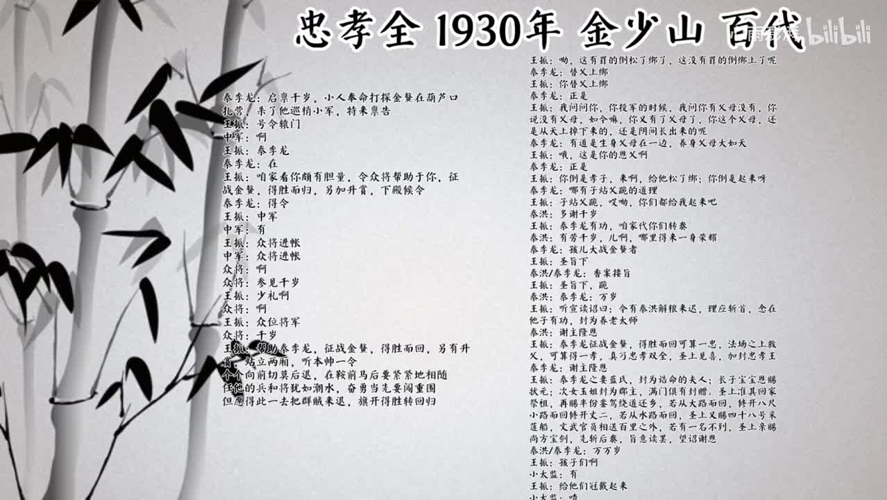 金少山 忠孝全 （1930年百代唱片）