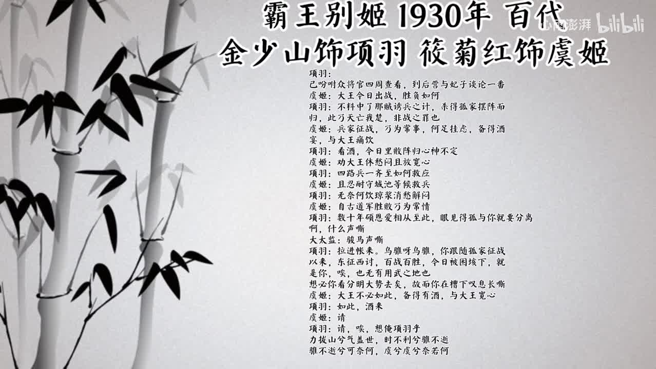 金少山 筱菊红 霸王别姬 （1930年百代唱片）