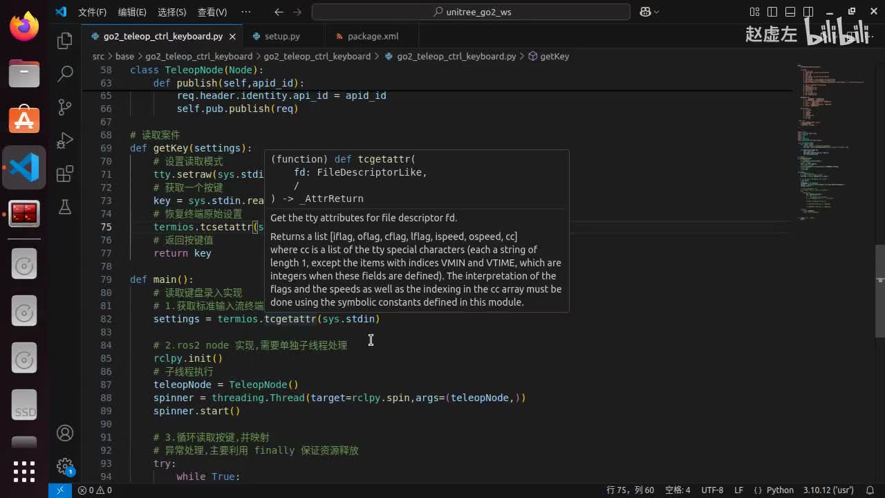 宇树Go2开发指南3.1.2_键盘控制实现07_运动模式切换与退出