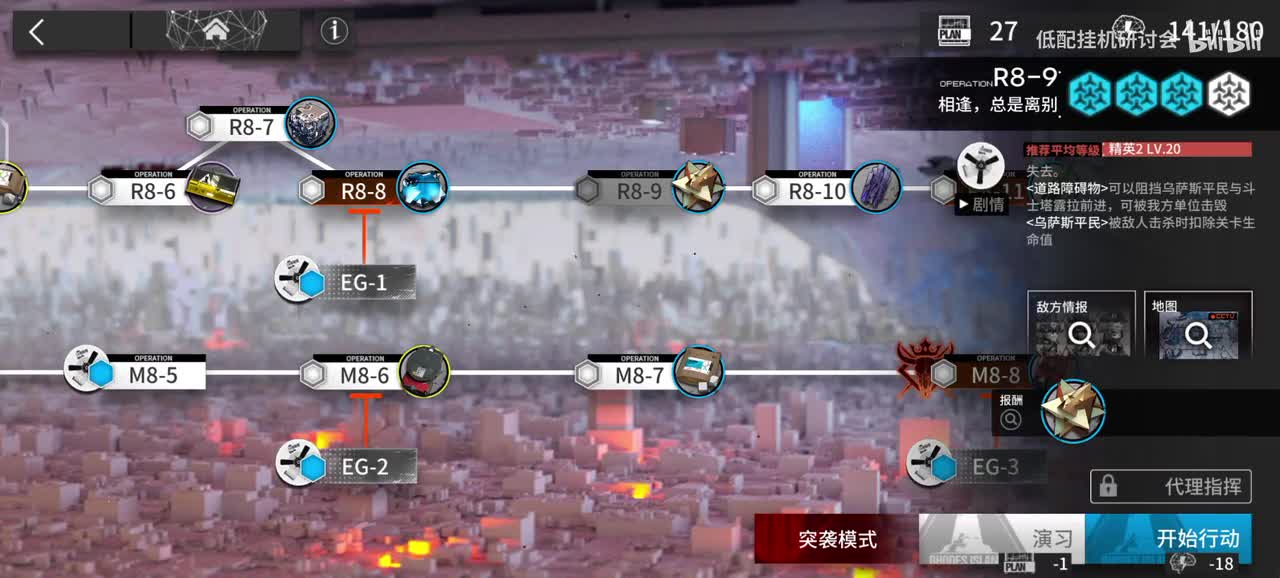 R8-9突袭 维单挂