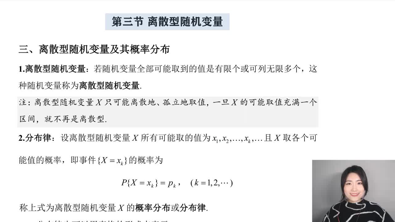 2-3 离散型随机变量