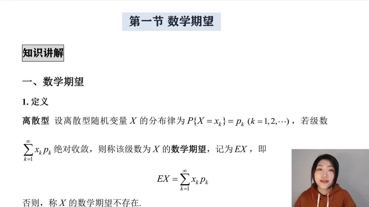 4-1 数学期望