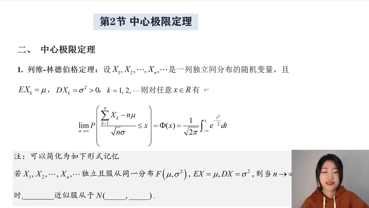 5-2 中心极限定理
