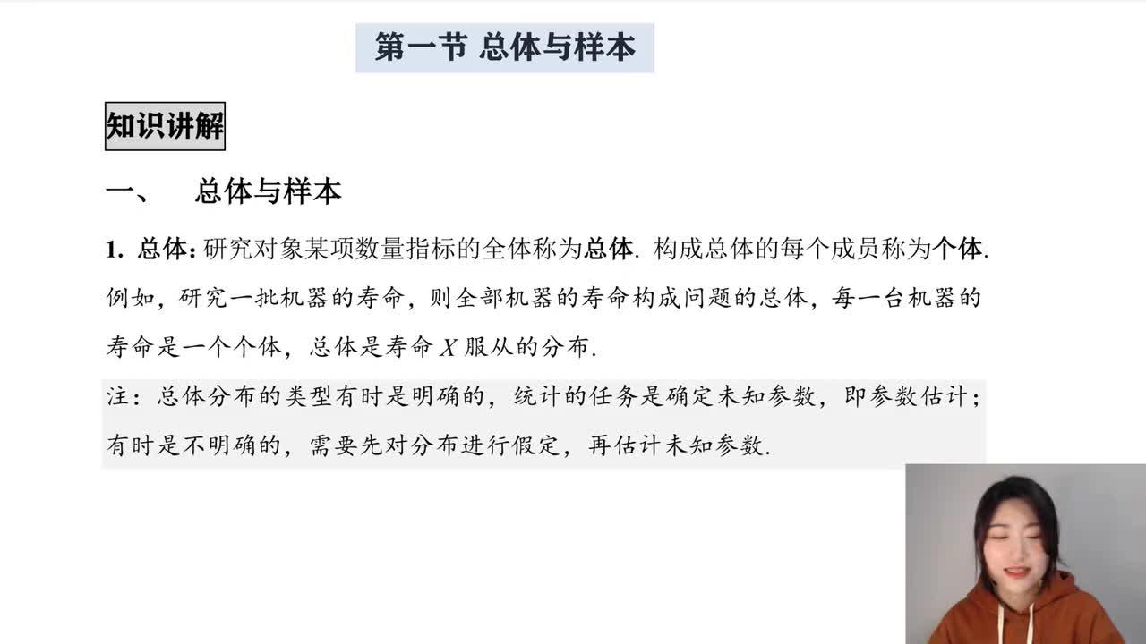 6-1 总体和样本