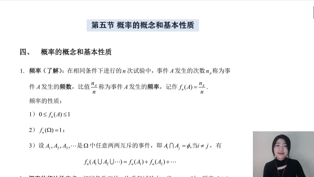 1-5 概率的概念和基本性质