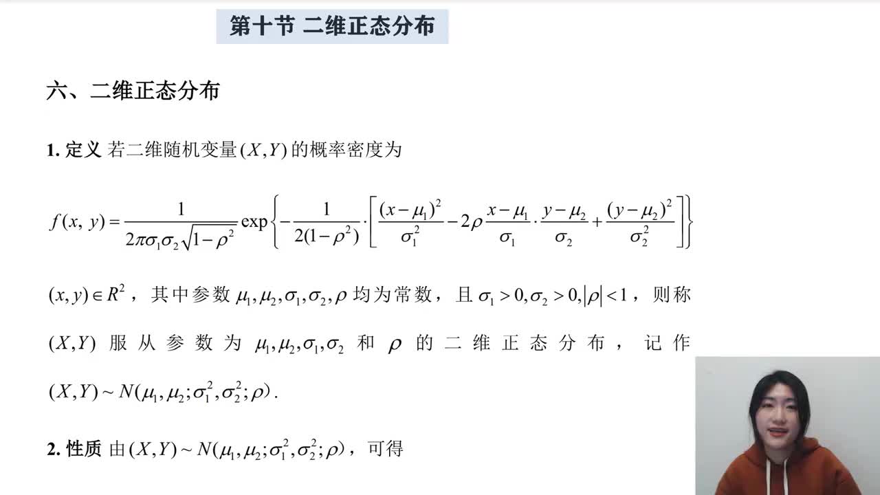 3-10 二维正态分布