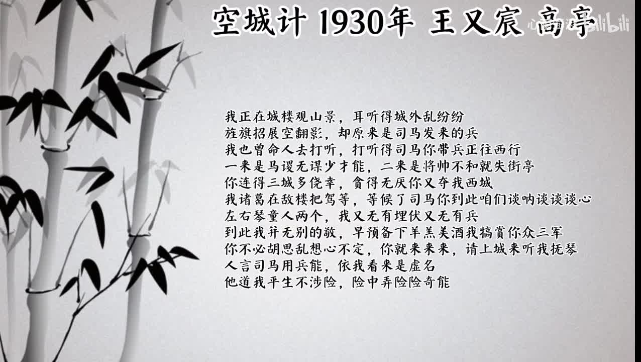 王又宸 空城计 （1930年高亭唱片）