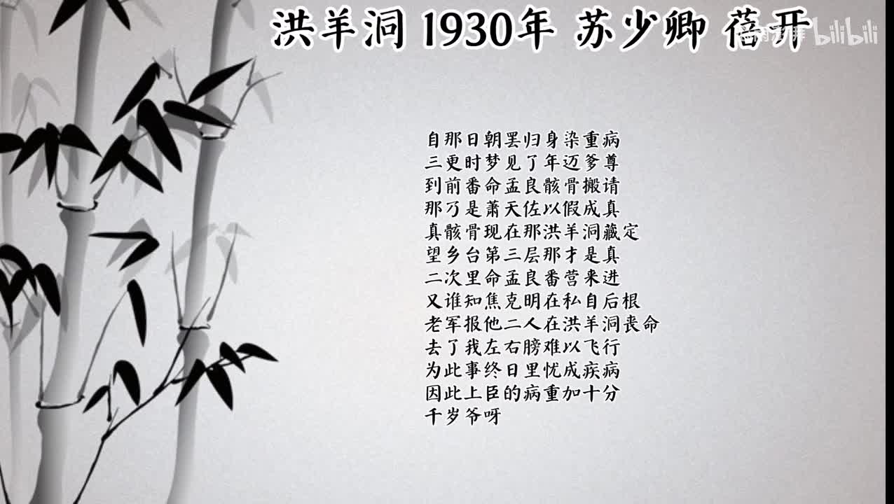 苏少卿 洪羊洞 （1930年蓓开唱片）