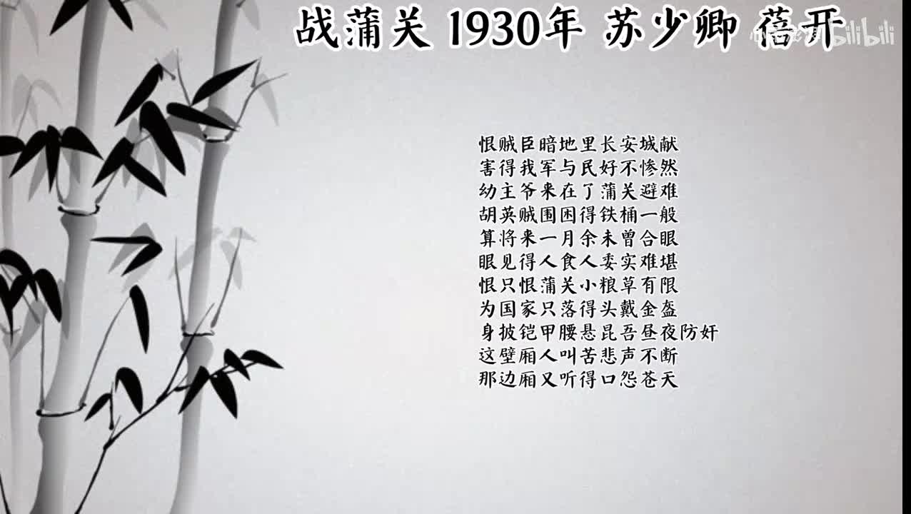 苏少卿 战蒲关 （1930年蓓开唱片）
