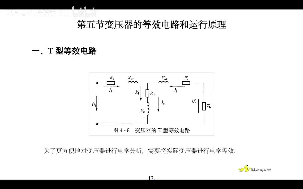2.3 变压器等效电路和运行原理