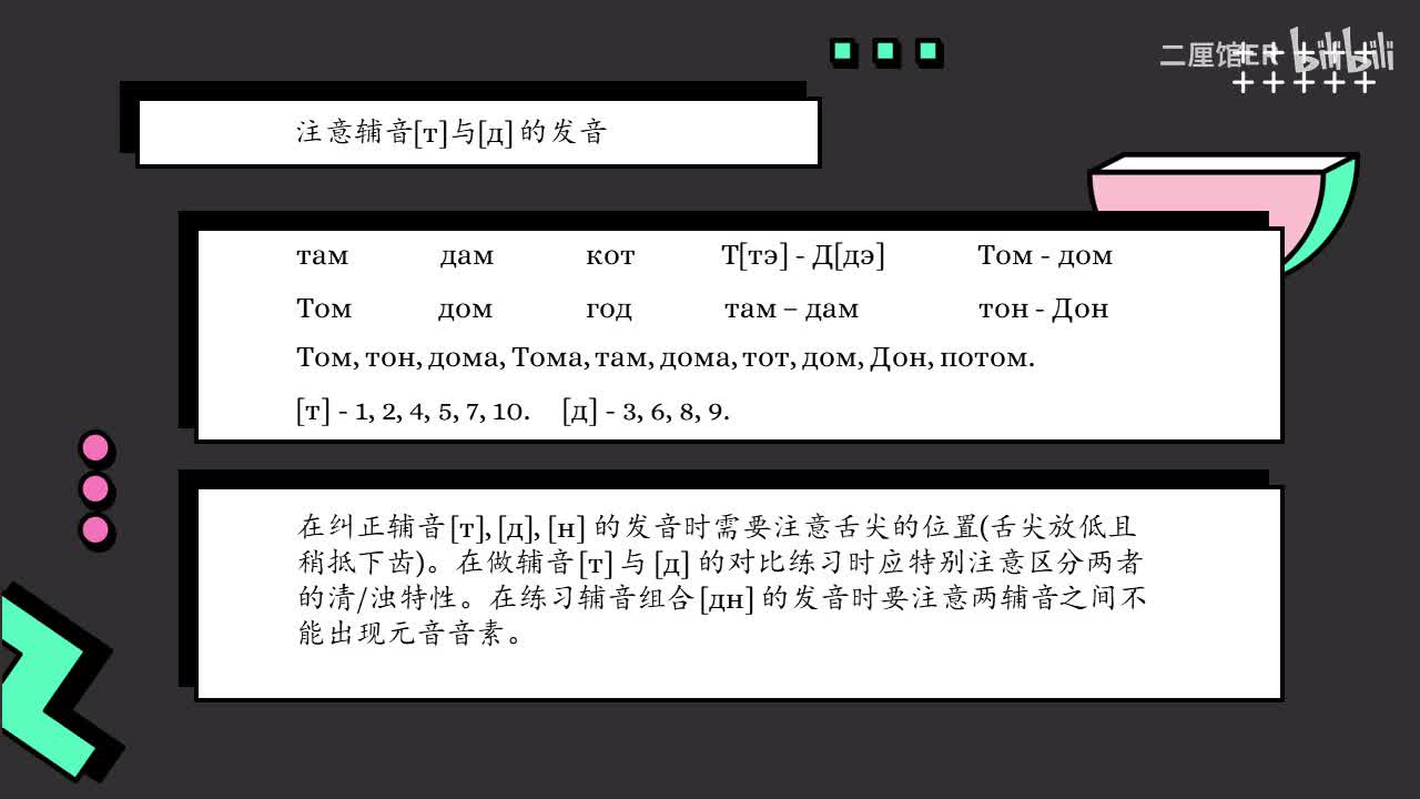 01 练习2-3 辅音т, д的发音