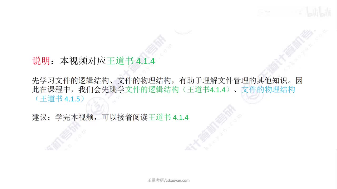 4.1_2_⽂件的逻辑结构